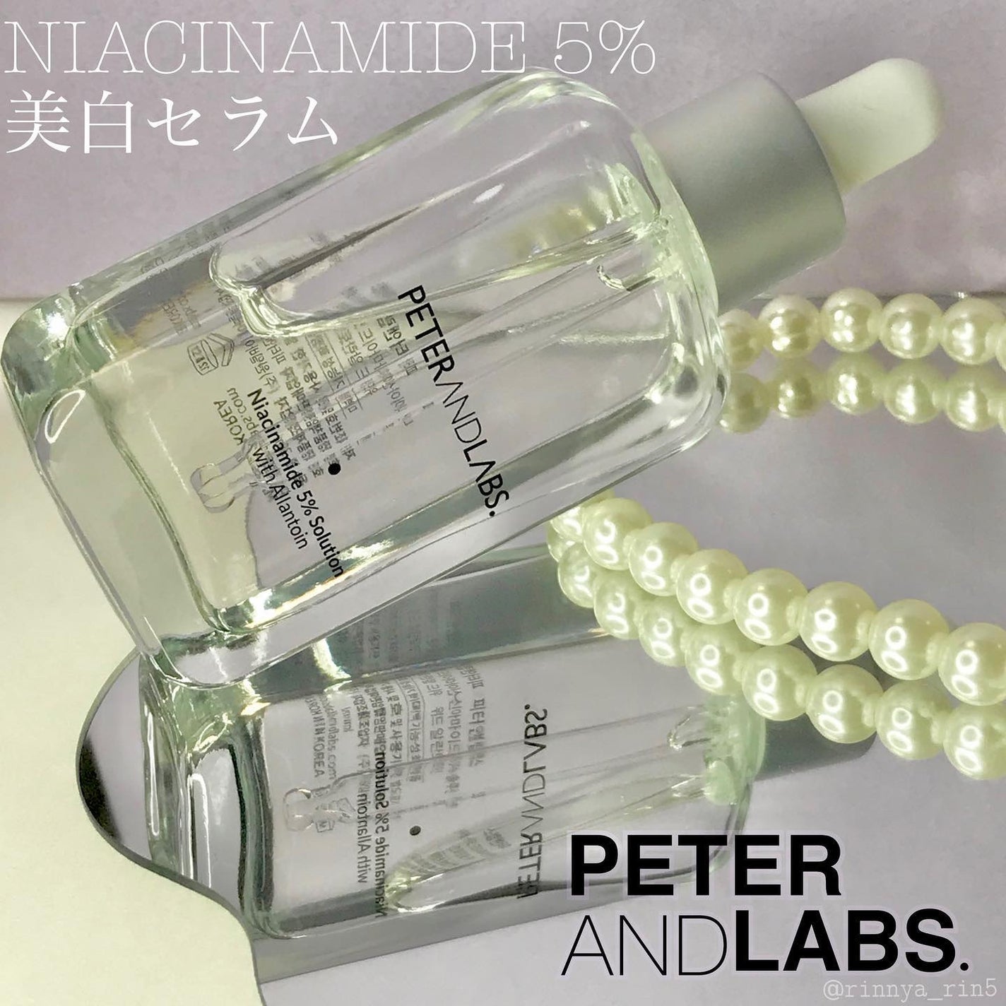 ナイアシンアミド5%ソリューションウィズアラント美容液/PETERANDLABS/美容液を使ったクチコミ(1枚目)