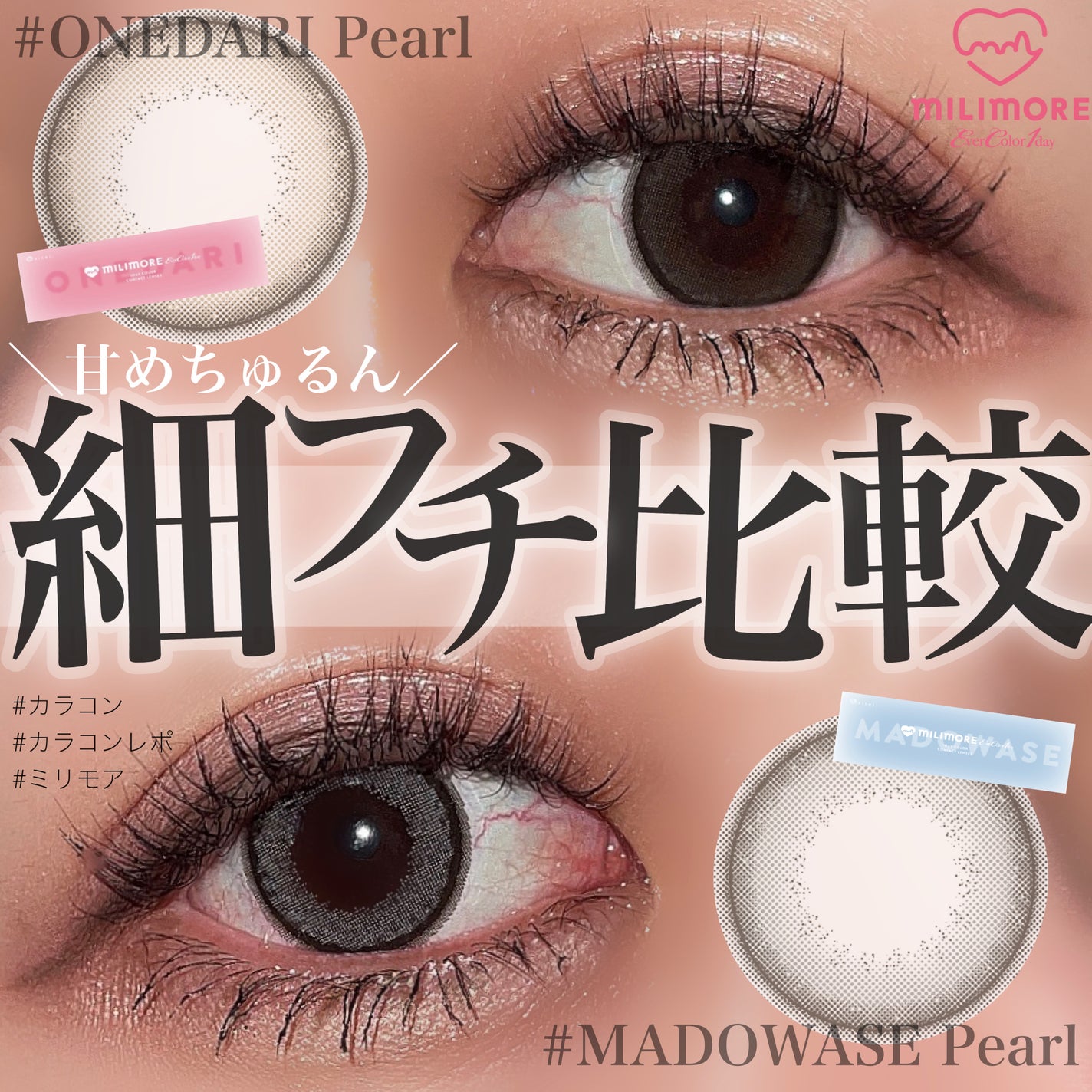 エバーカラーワンデーミリモア/エバーカラー/ワンデー(1DAY)カラコンを使ったクチコミ(1枚目)