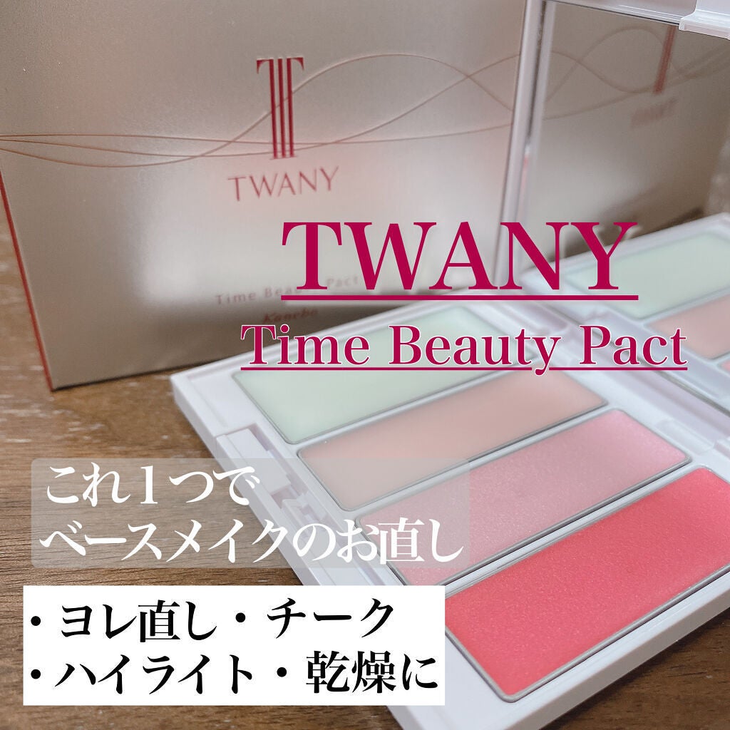 タイムビューティパクト/TWANY/クリームハイライトを使ったクチコミ(1枚目)
