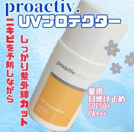 UV プロテクター/プロアクティブ/日焼け止め・UVケアを使ったクチコミ(1枚目)