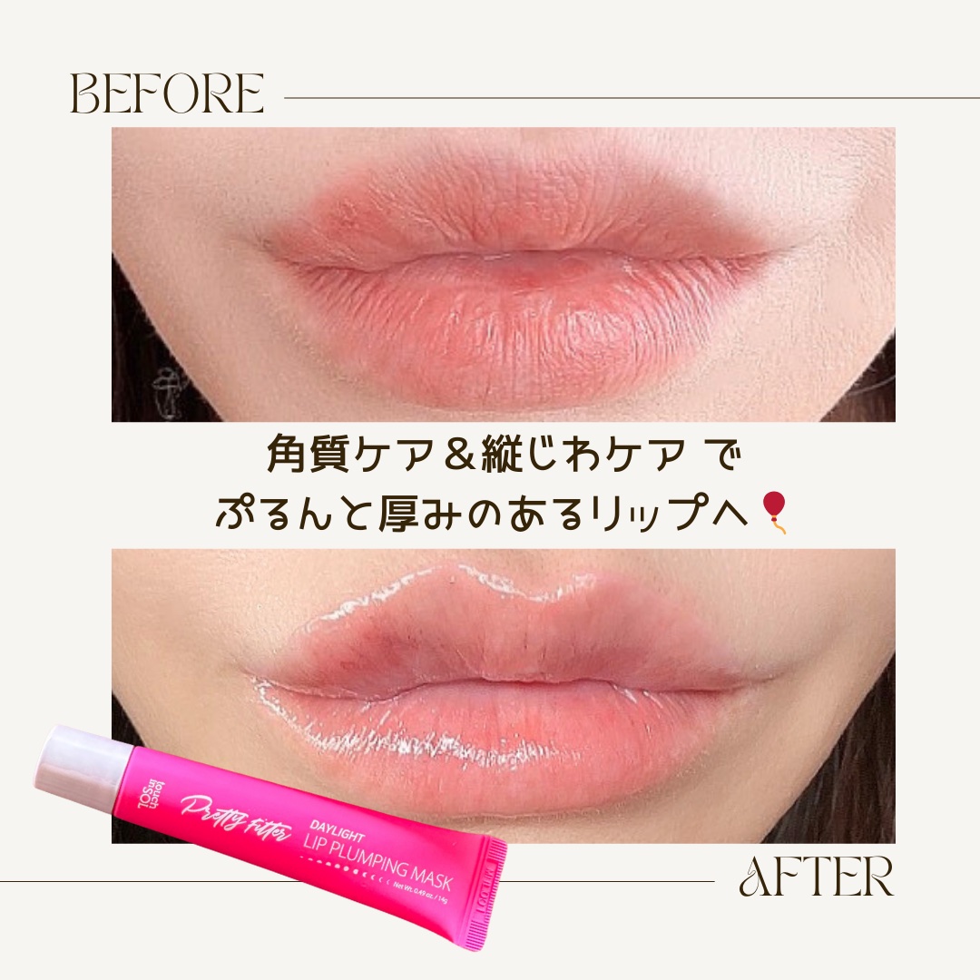 プリティーフィルターデイライトリッププランピングマスク/touch in SOL /リップマスクを使ったクチコミ（3枚目）