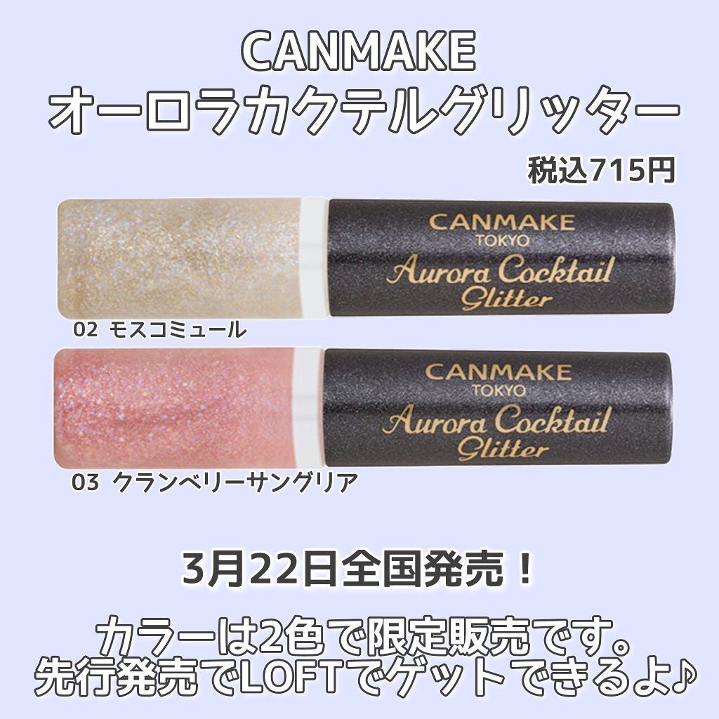 オーロラカクテルグリッター/キャンメイク/アイシャドウを使ったクチコミ(2枚目)