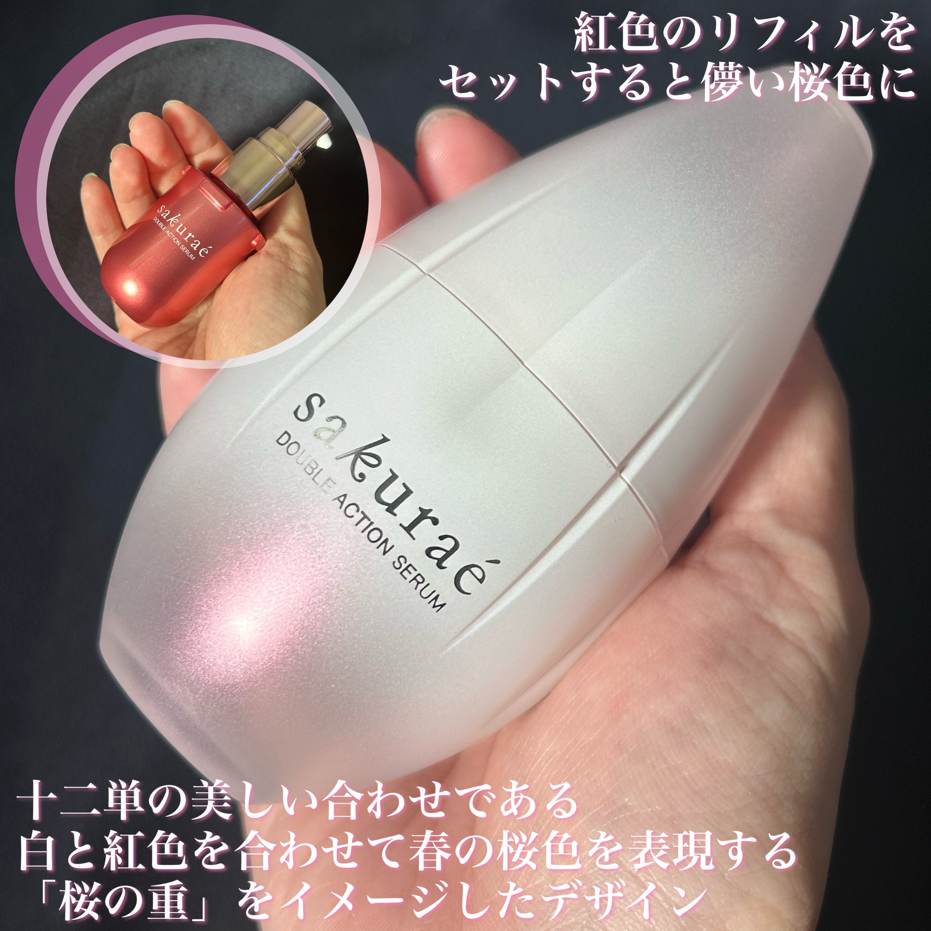  ダブルアクションセラム/サクラエ（sakuraé）/美容液を使ったクチコミ（2枚目）