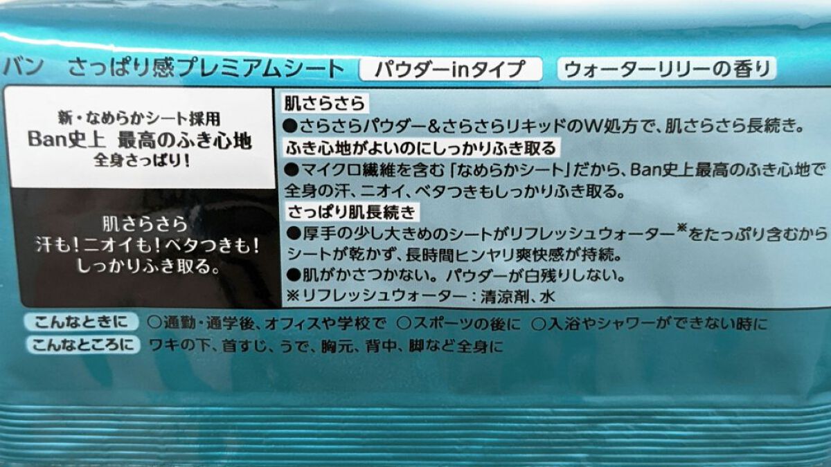 さっぱり感PREMIUMシート パウダーinタイプ /Ban/デオドラント・制汗剤を使ったクチコミ（2枚目）