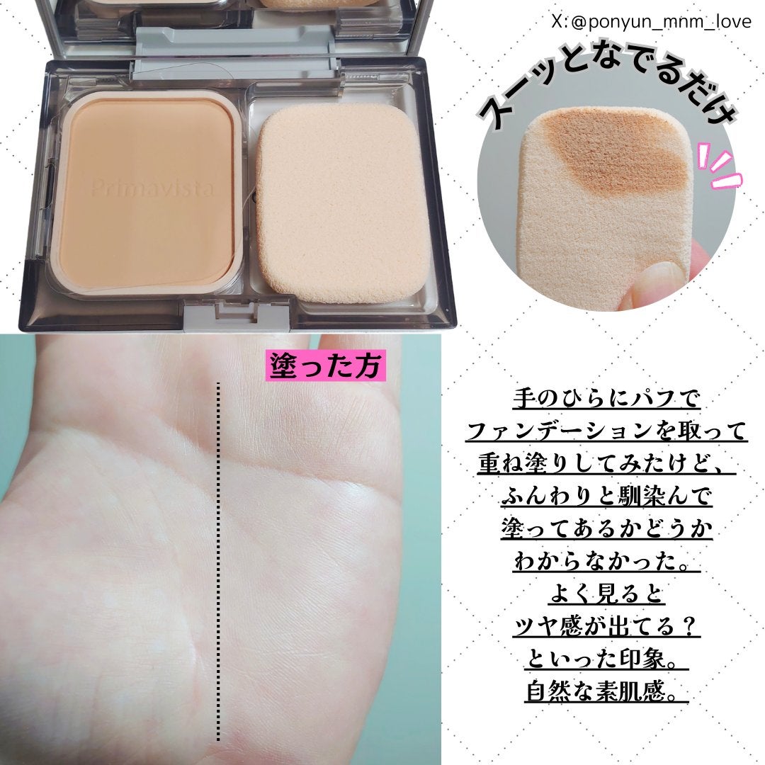 プリマヴィスタ ブライトチャージ パウダー/プリマヴィスタ/パウダーファンデーションを使ったクチコミ(3枚目)