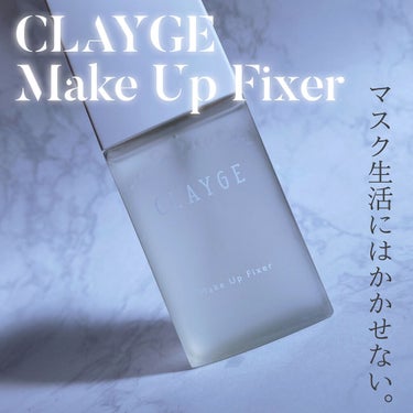 メイクアップフィクサー/CLAYGE/フィックスミストを使ったクチコミ（1枚目）