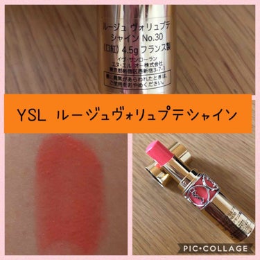 ルージュ ヴォリュプテ シャイン/YVES SAINT LAURENT BEAUTE/口紅を使ったクチコミ（1枚目）