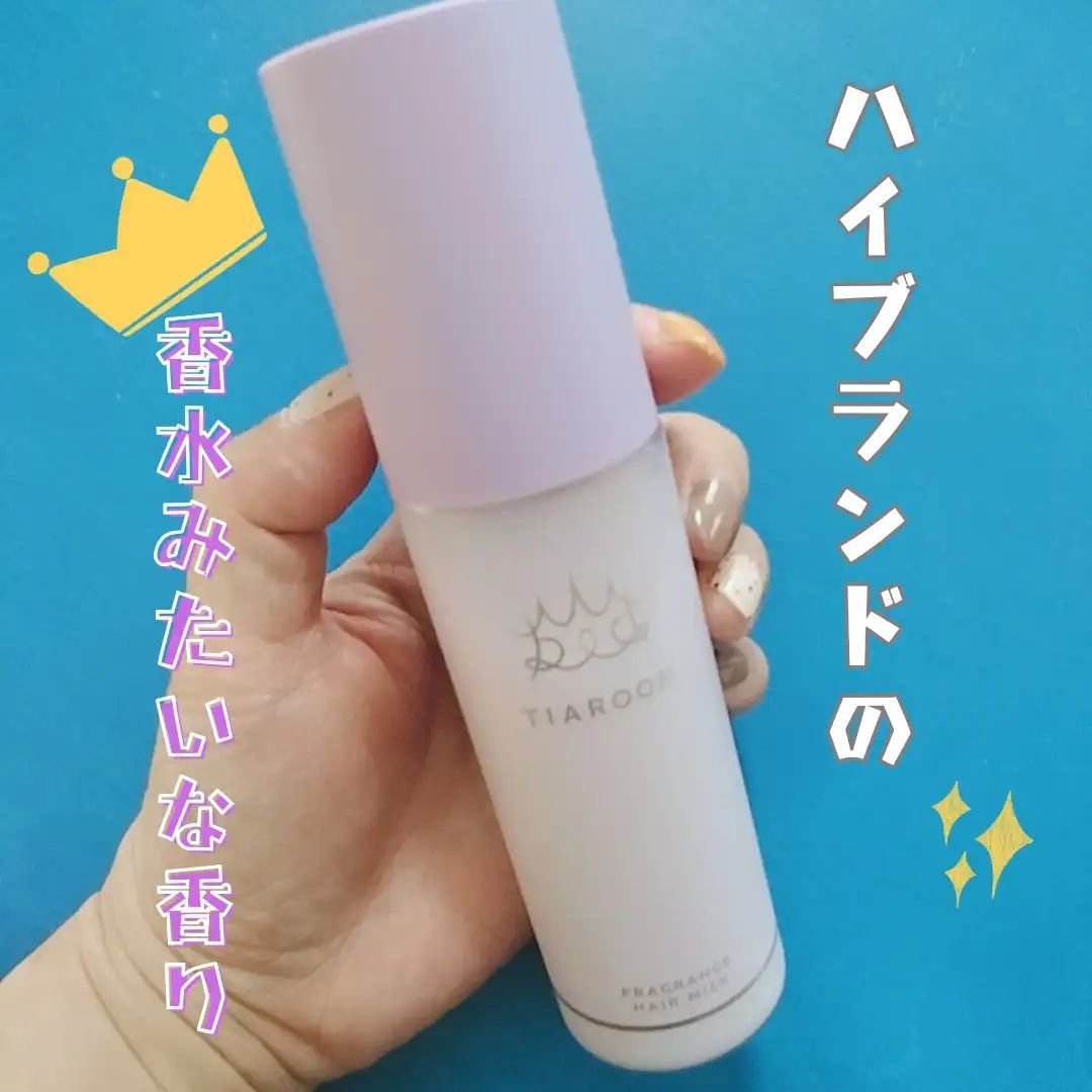 フレグランスヘアミルク ホワイトブーケ/TIAROOM/ヘアミルクを使ったクチコミ（1枚目）