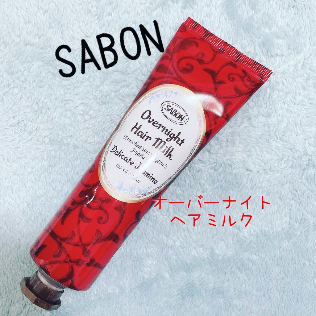試してみた】オーバーナイトヘアミルク／SABON | LIPS