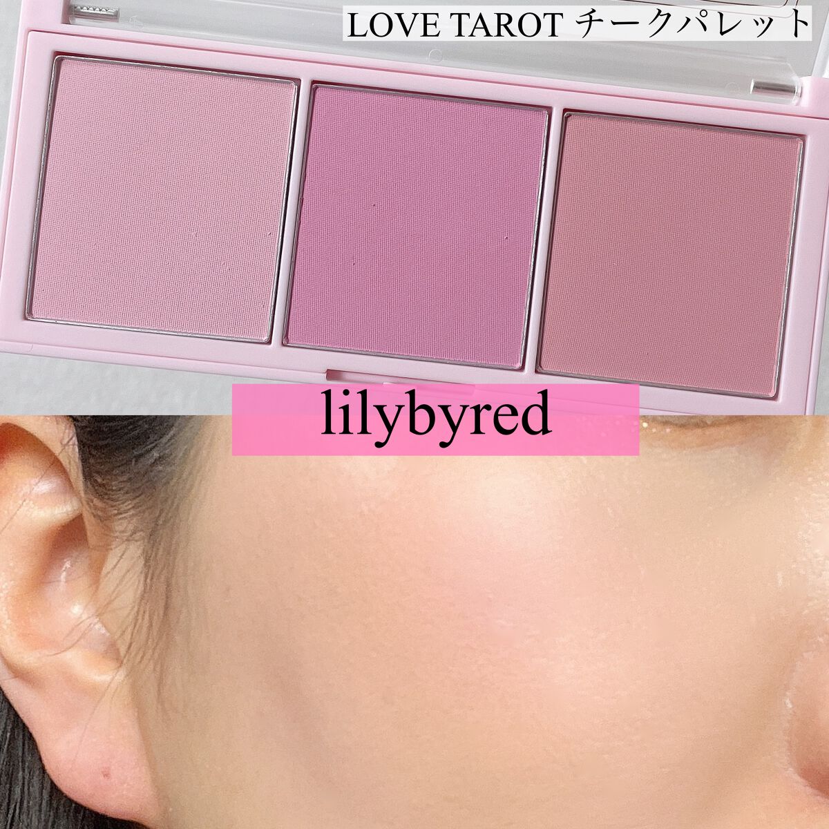 LOVE TAROT BLUSHER PALETTET/lilybyred/パウダーチークを使ったクチコミ(1枚目)