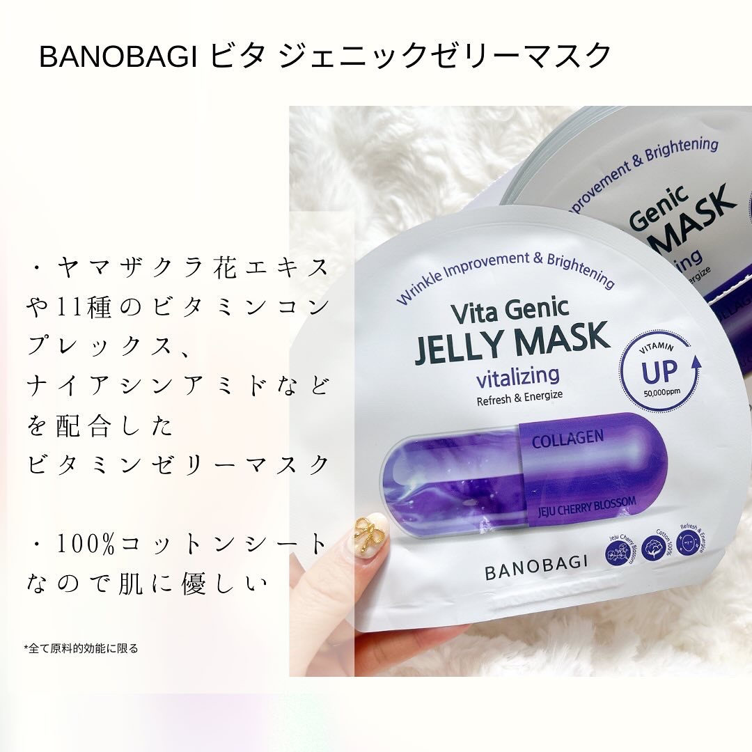 ビタ ジェニックゼリーマスク/BANOBAGI/シートマスク・パックを使ったクチコミ（2枚目）