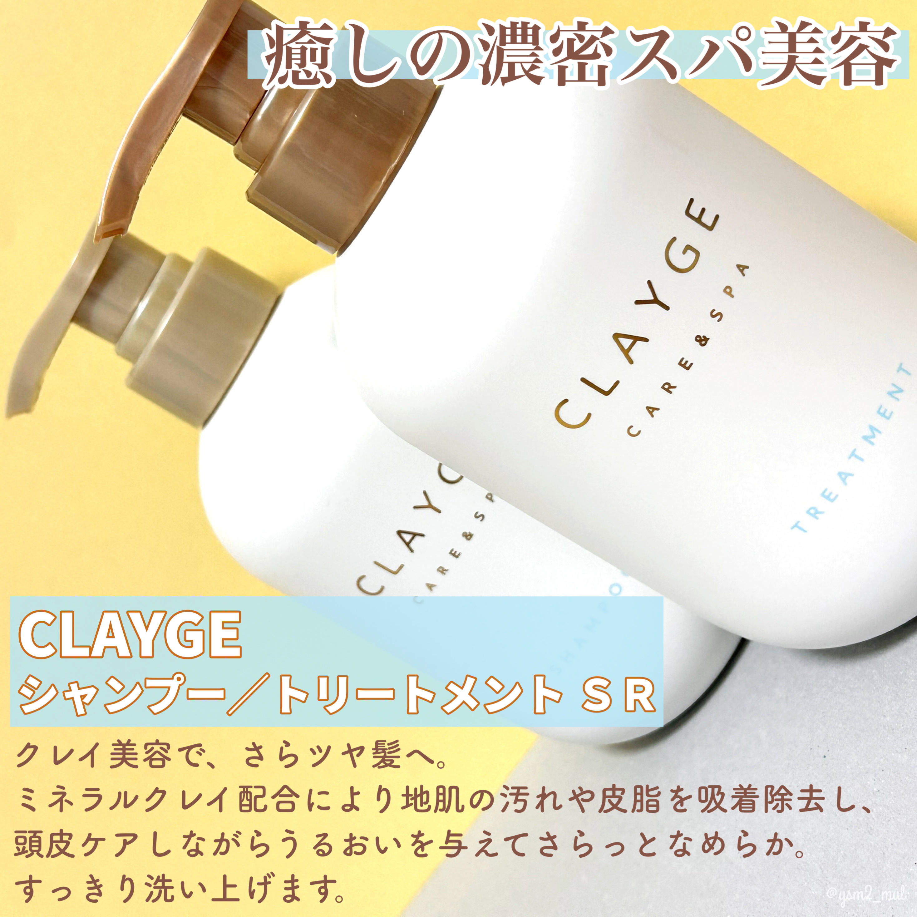シャンプー/トリートメント SR/CLAYGE/市販シャンプーを使ったクチコミ（2枚目）