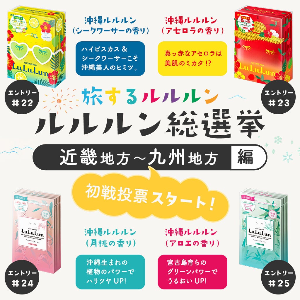 【公式】ルルルン ᵕ ᵕ on LIPS 「\「旅するルルルン総選挙」本日より投票開始!/LIPSのみんな..」(8枚目)