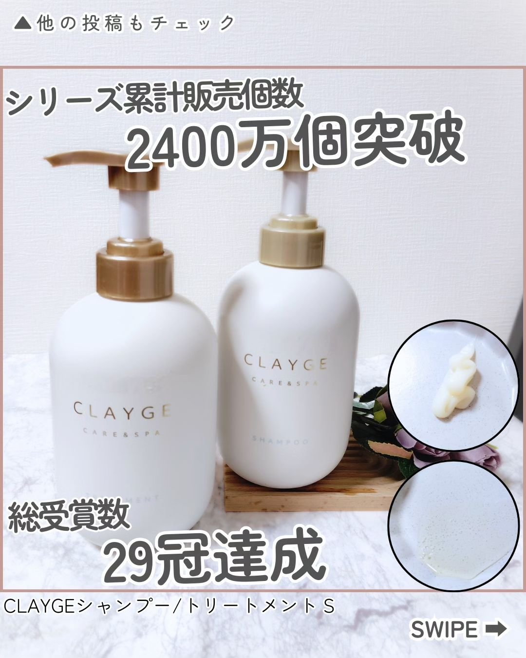 シャンプー/トリートメント SR/CLAYGE/市販シャンプーを使ったクチコミ（1枚目）