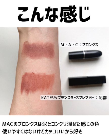 リップモンスター スフレマット/KATE/口紅を使ったクチコミ(8枚目)