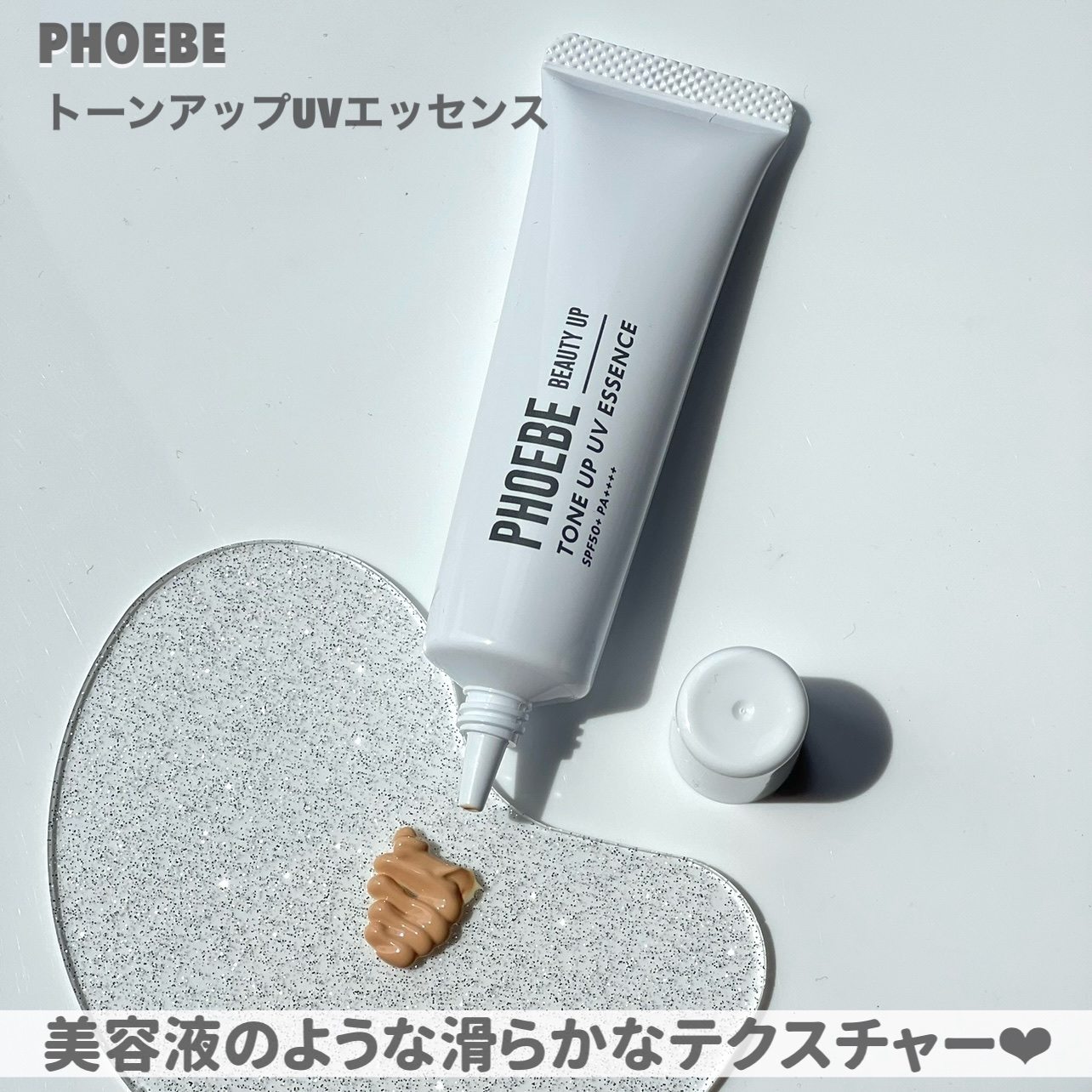 トーンアップUVエッセンス/PHOEBE BEAUTY UP/化粧下地を使ったクチコミ（3枚目）