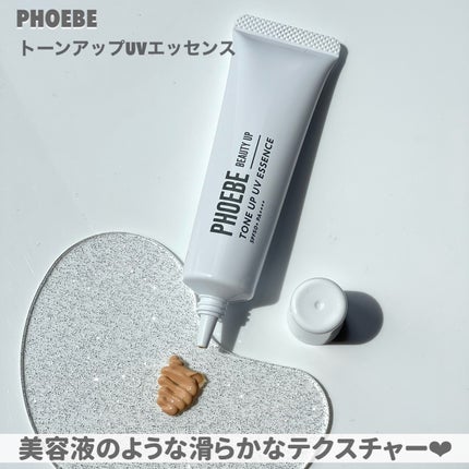 トーンアップUVエッセンス/PHOEBE BEAUTY UP/化粧下地を使ったクチコミ(3枚目)