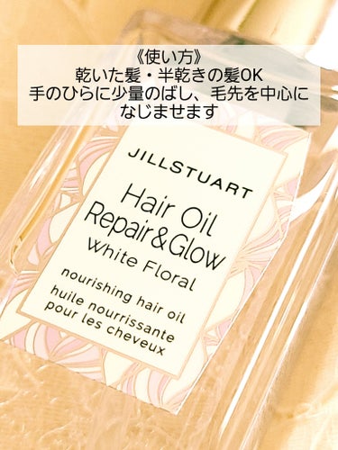 ジルスチュアート ヘアオイル/JILL STUART/ヘアオイルを使ったクチコミ（3枚目）