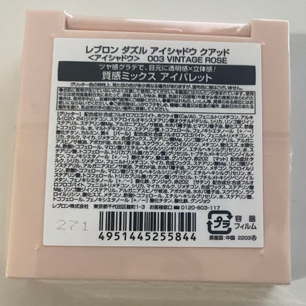 レブロン ダズル アイシャドウ クアッド/REVLON/アイシャドウパレットを使ったクチコミ(2枚目)