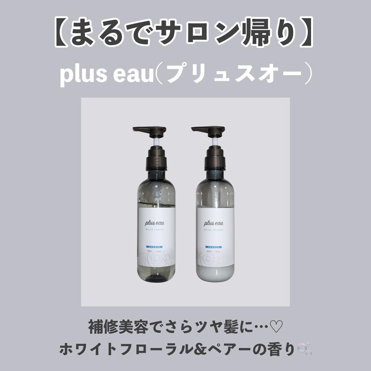 Diane Be True(ダイアンビートゥルー)/RELAX / スムース /シャンプー&トリートメント/ダイアンビートゥルー/市販シャンプーを使ったクチコミ(5枚目)