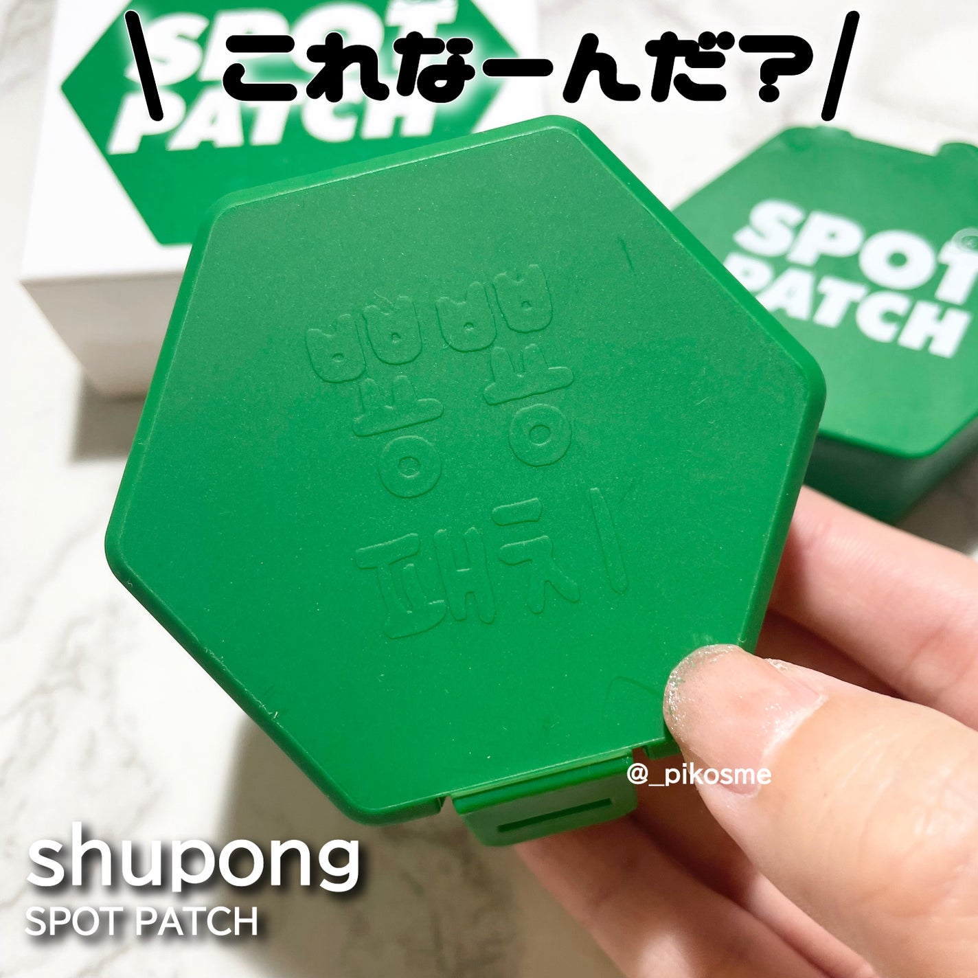 SPOT PATCH ロールタイプ/Shupong/にきびパッチを使ったクチコミ(1枚目)