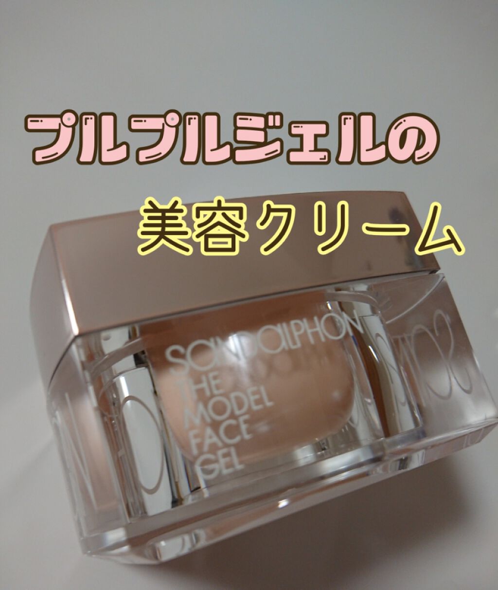 ザ・モデルフェイスジェル/SANDALPHON/フェイスクリームを使ったクチコミ(1枚目)