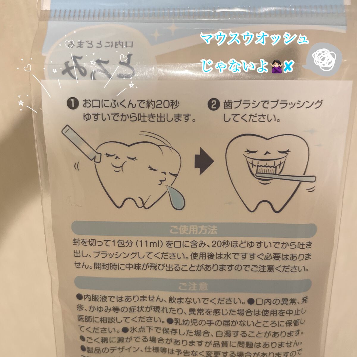 オクチホワイトニング(液体ハミガキ)/オクチシリーズ/歯磨き粉を使ったクチコミ(2枚目)