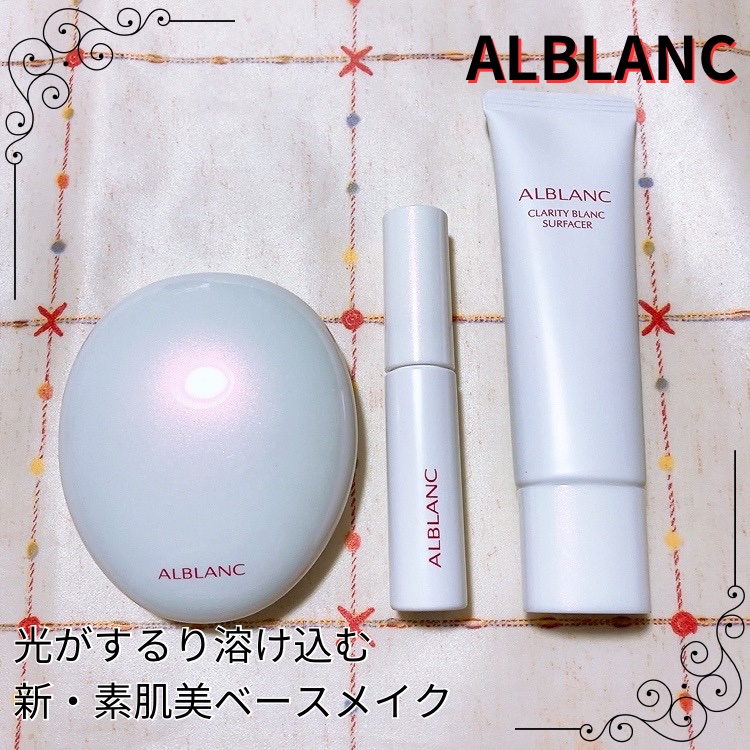クラリティブラン サーフェイサー/ALBLANC/化粧下地を使ったクチコミ（1枚目）