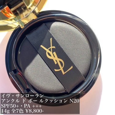 アンクル ド ポー ルクッションN 20/YVES SAINT LAURENT BEAUTE/クッションファンデーションを使ったクチコミ（2枚目）