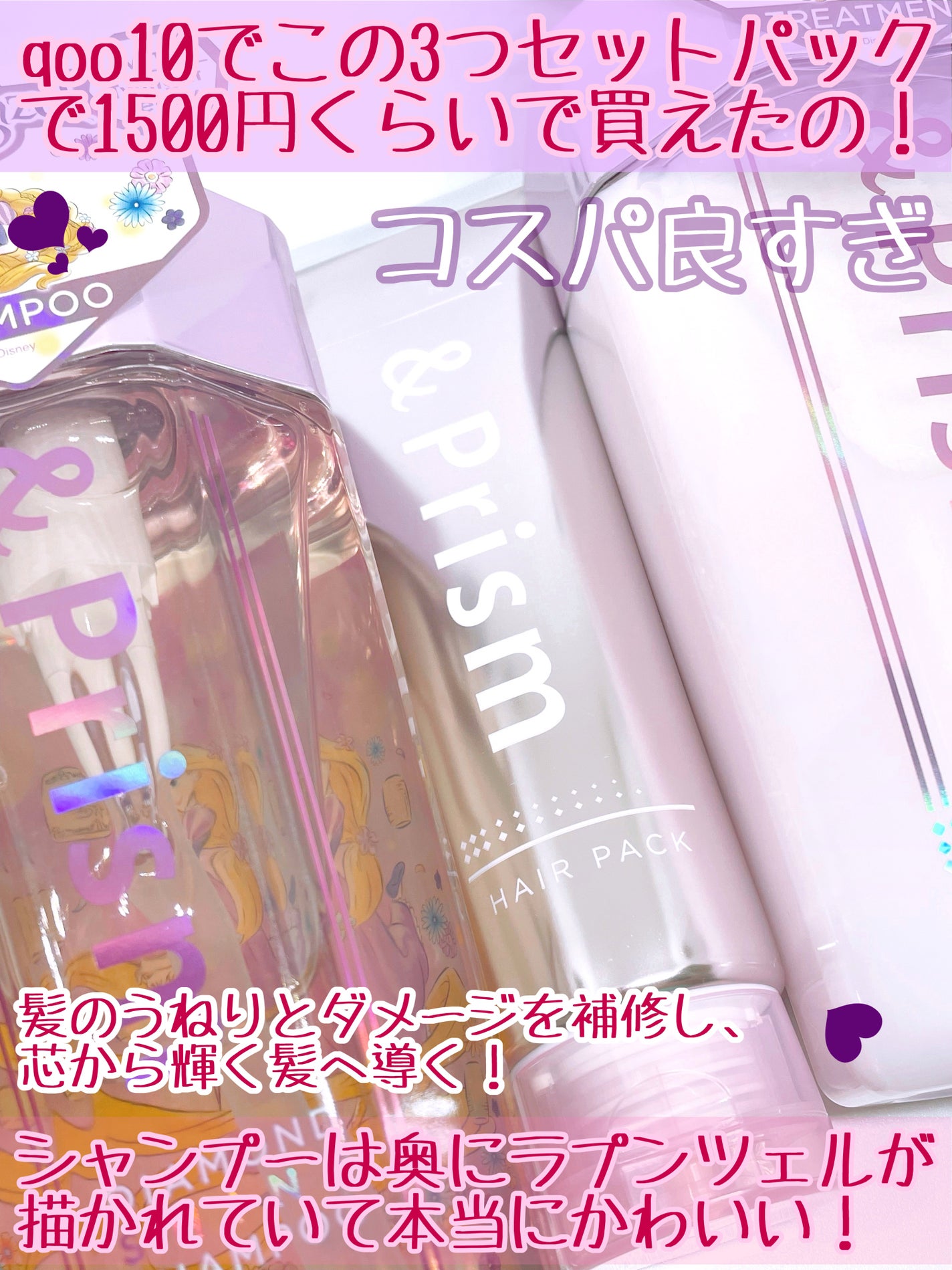 アンドプリズム ダイヤモンド シャイン ラプンツェル トリプルセット /&Prism/市販シャンプーを使ったクチコミ(2枚目)