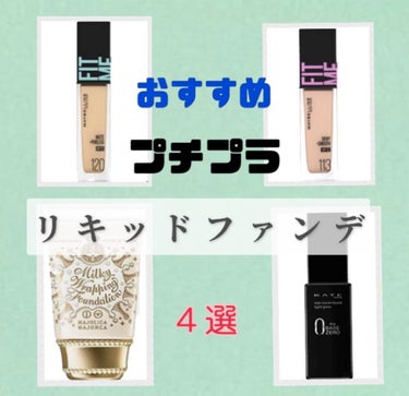 フィットミーリキッドファンデーションD/MAYBELLINE NEW YORK/リキッドファンデーションを使ったクチコミ（1枚目）