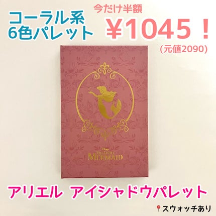 アリエル アイシャドウパレット ブック型/ディズニーストア/アイシャドウパレットを使ったクチコミ(1枚目)