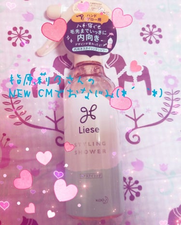 Liese リーゼ💞
☆内向きスタイリングシャワー☆(  * ॑꒳ ॑*)⸝⋆｡✧♡


指原莉乃さんのCMシリーズ
ニュー シンプルデザインで 登場(*•̀ᴗ•́*)و 💕
ハンドブローで ハネ・寝ぐ