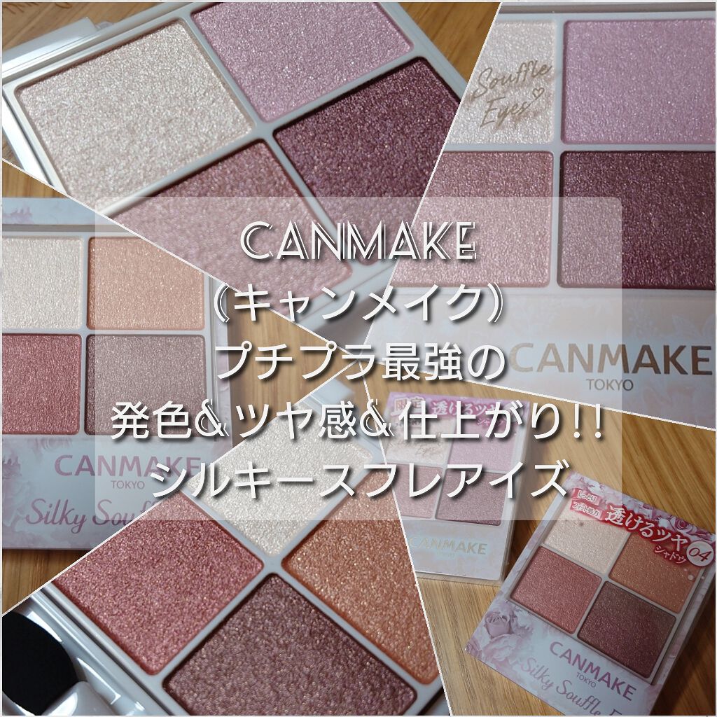 シルキースフレアイズ/キャンメイク/アイシャドウパレットを使ったクチコミ(1枚目)