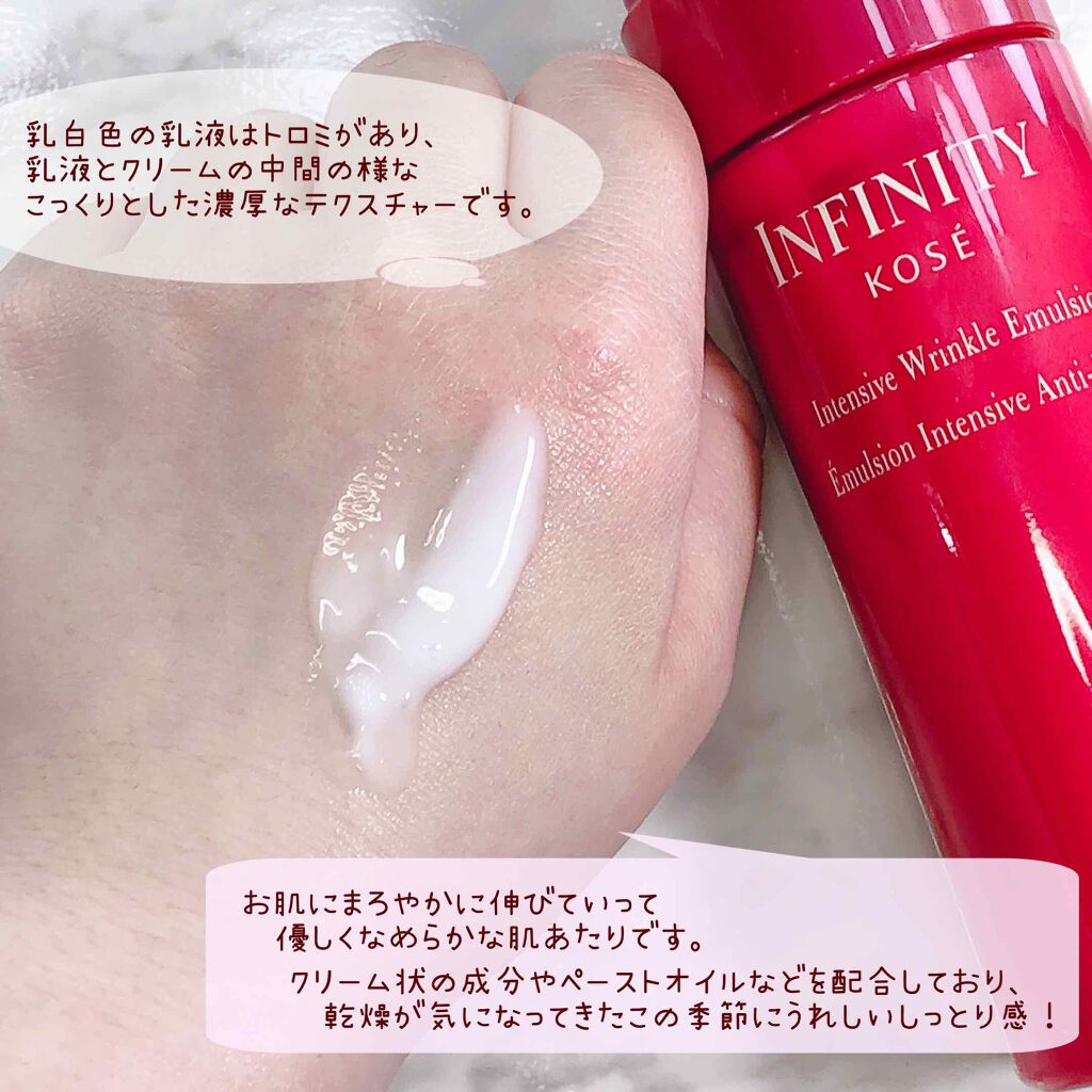 インテンシブ リンクル エマルジョン/インフィニティ/乳液を使ったクチコミ(4枚目)