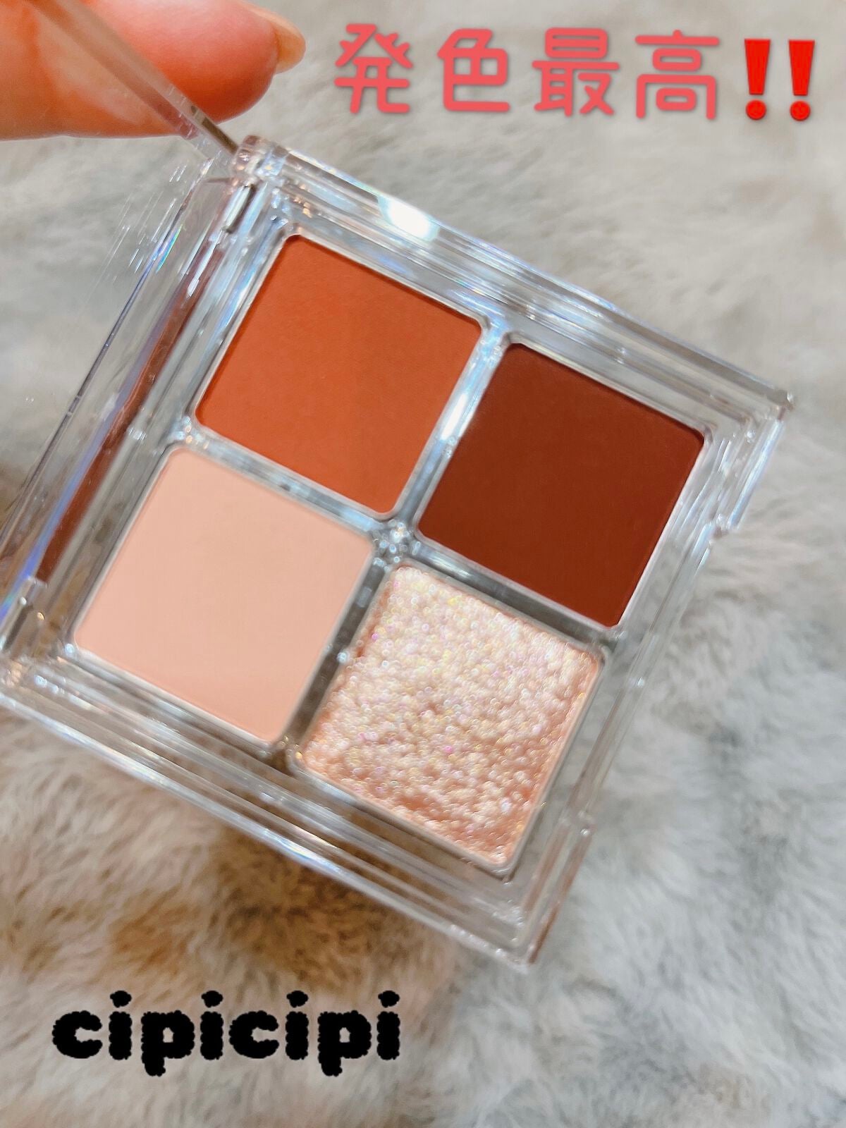 ドレッシーシャドウR/CipiCipi/アイシャドウパレットを使ったクチコミ(1枚目)
