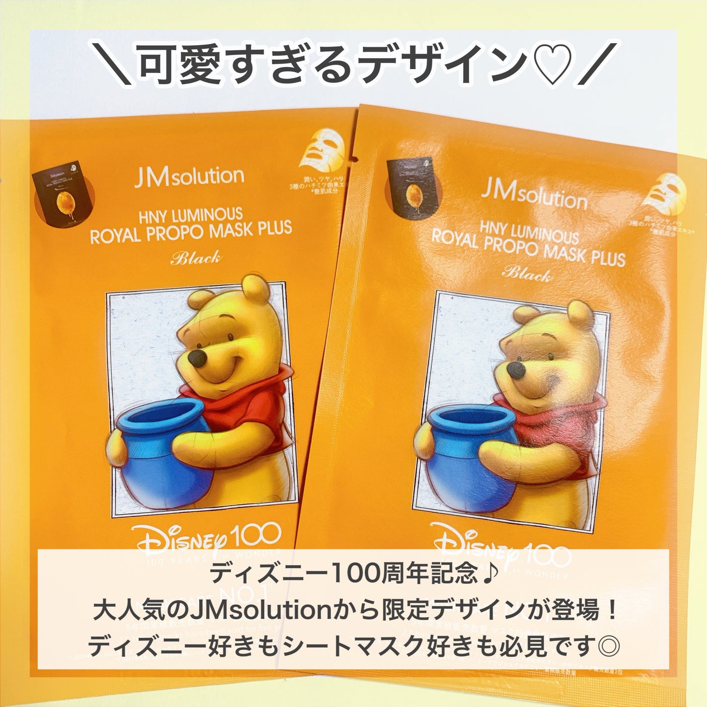 ディズニー100周年記念フェイスマスク ハニールミナスロイヤルプロポ シートマスクプラス プロポリス/JMsolution-japan edition-/シートマスク・パックを使ったクチコミ(2枚目)