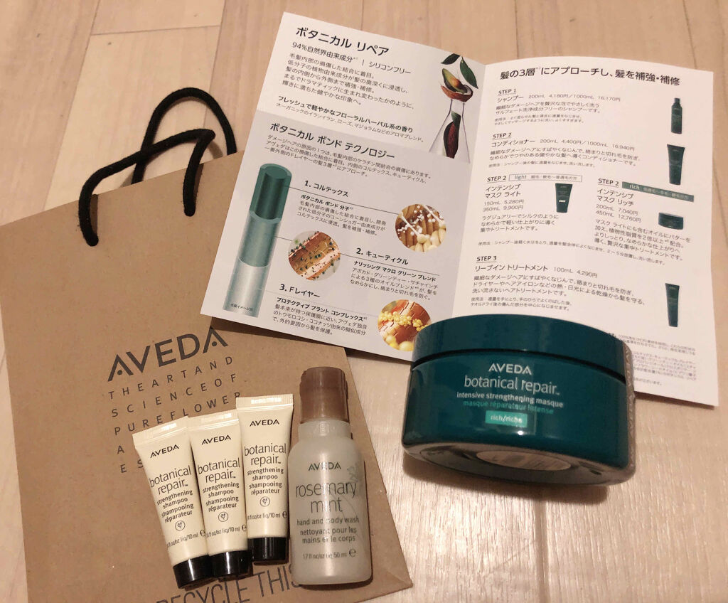 ボタニカル リペア インテンシブ マスク リッチ/AVEDA/ヘアマスク・ヘアパックを使ったクチコミ（1枚目）