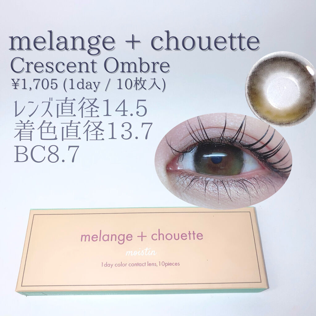 メランジェ シュエット ワンデー/melange+chouette/ワンデー（１DAY）カラコンを使ったクチコミ（2枚目）