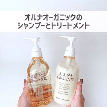 シャンプー/トリートメント/ALLNA ORGANIC/シャンプー・コンディショナーを使ったクチコミ（3枚目）