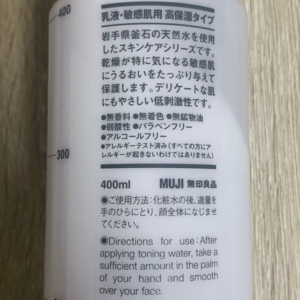 乳液・敏感肌用・高保湿タイプ/無印良品/乳液を使ったクチコミ(2枚目)