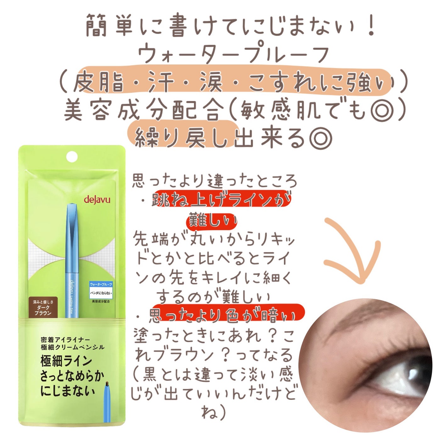 「密着アイライナー」極細クリームペンシル/デジャヴュ/ペンシルアイライナーを使ったクチコミ(2枚目)