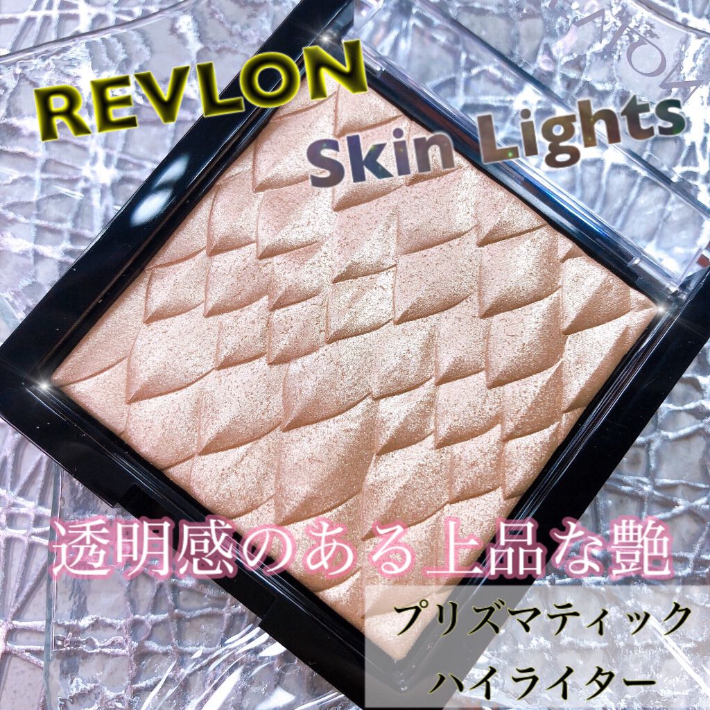 スキンライト プリズマティック ハイライター/REVLON/プレストパウダーを使ったクチコミ(1枚目)