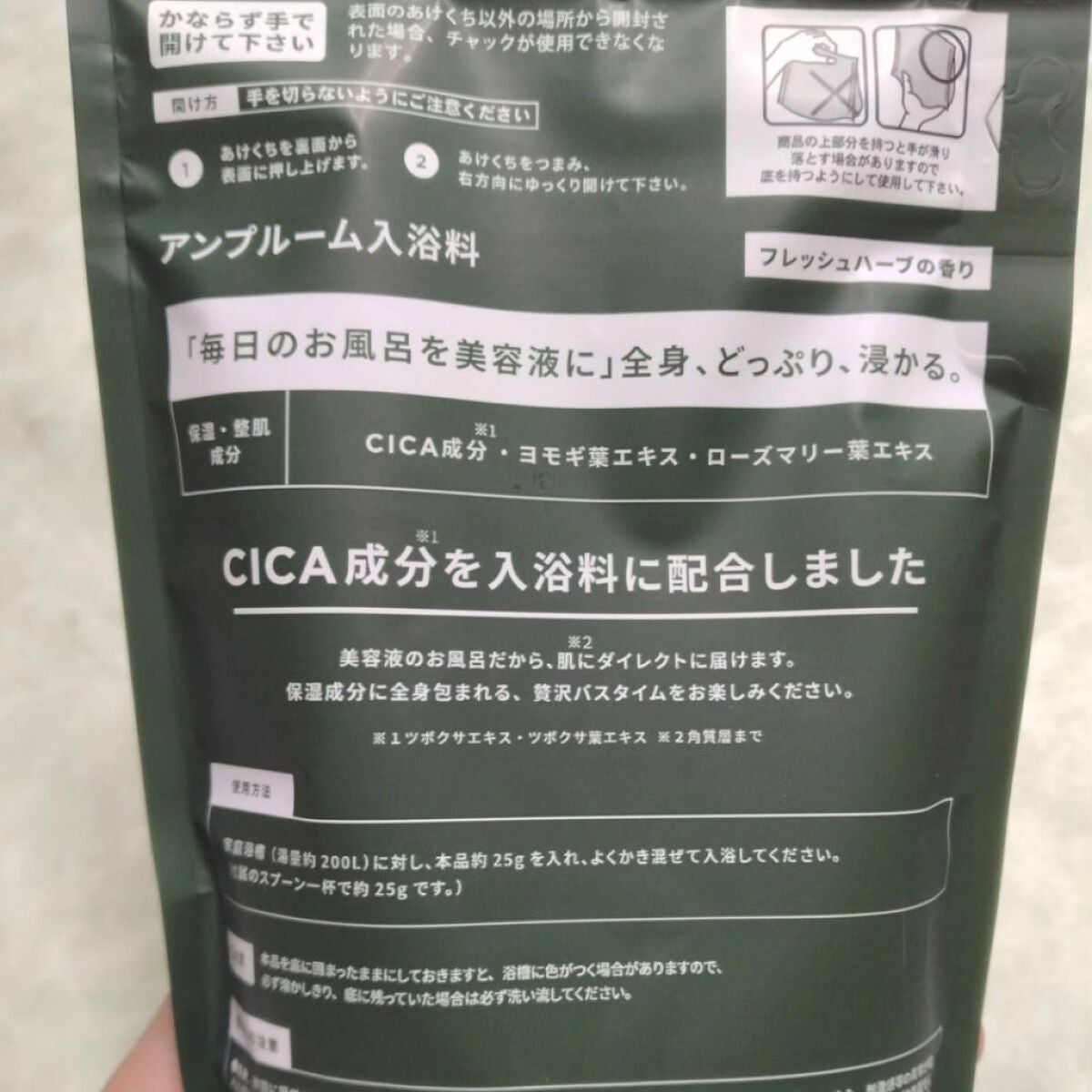 CICA成分配合入浴料/amproom/生薬系入浴剤を使ったクチコミ(2枚目)