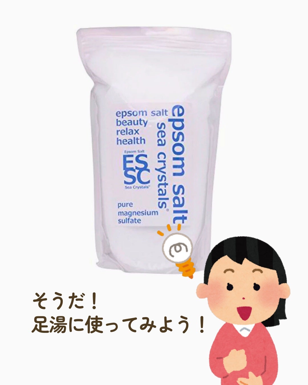 シークリスタルス エプソムソルト オリジナル/sea crystals/無機塩系入浴剤を使ったクチコミ(6枚目)