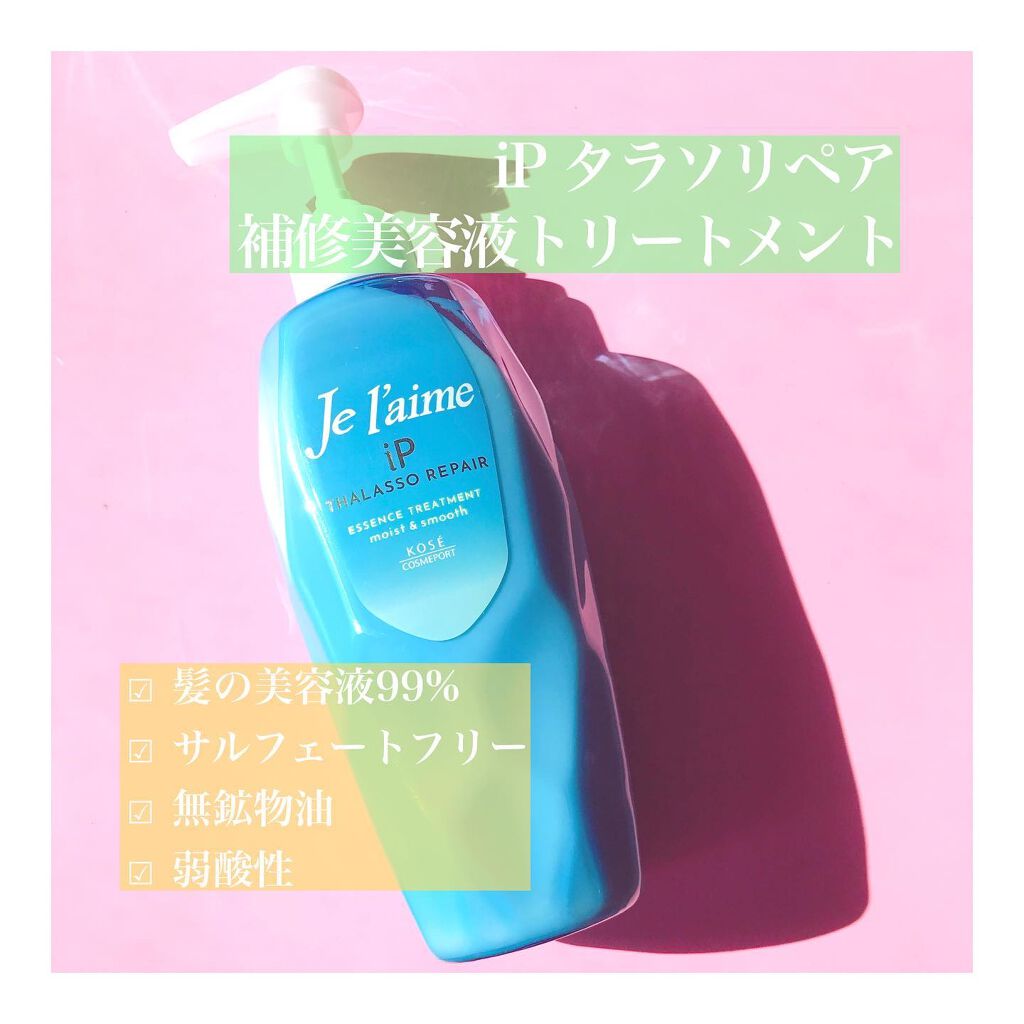 iP タラソリペア 補修美容液 シャンプー/トリートメント (モイスト&スムース)/Je l'aime/市販シャンプーを使ったクチコミ(3枚目)