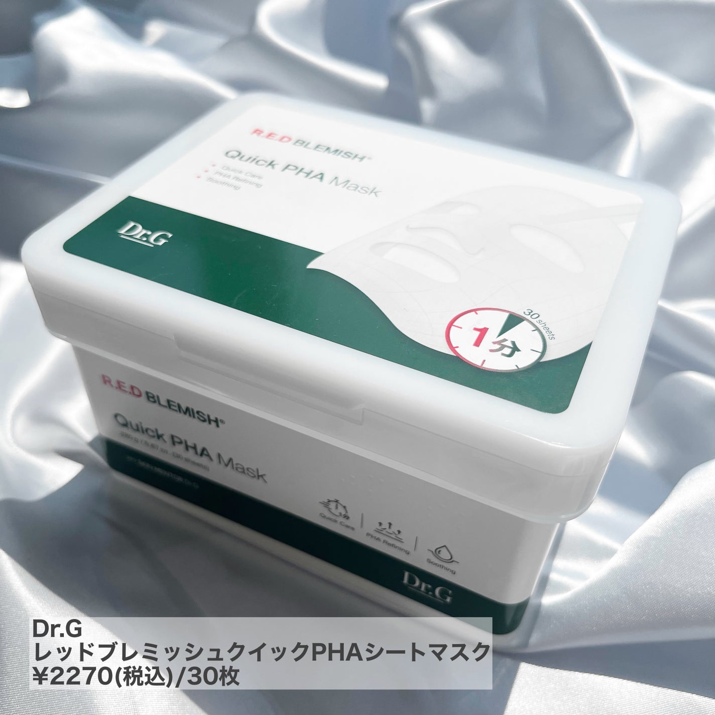 レッドブレミッシュクイックPHAシートマスク/Dr.G/シートマスク・パックを使ったクチコミ(2枚目)