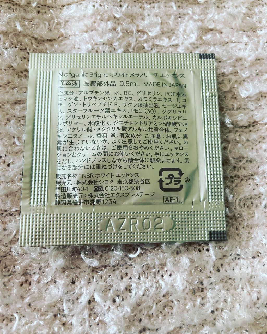  N organic Bright ホワイト メラノリーチ エッセンス /Ｎ organic/美容液を使ったクチコミ（2枚目）