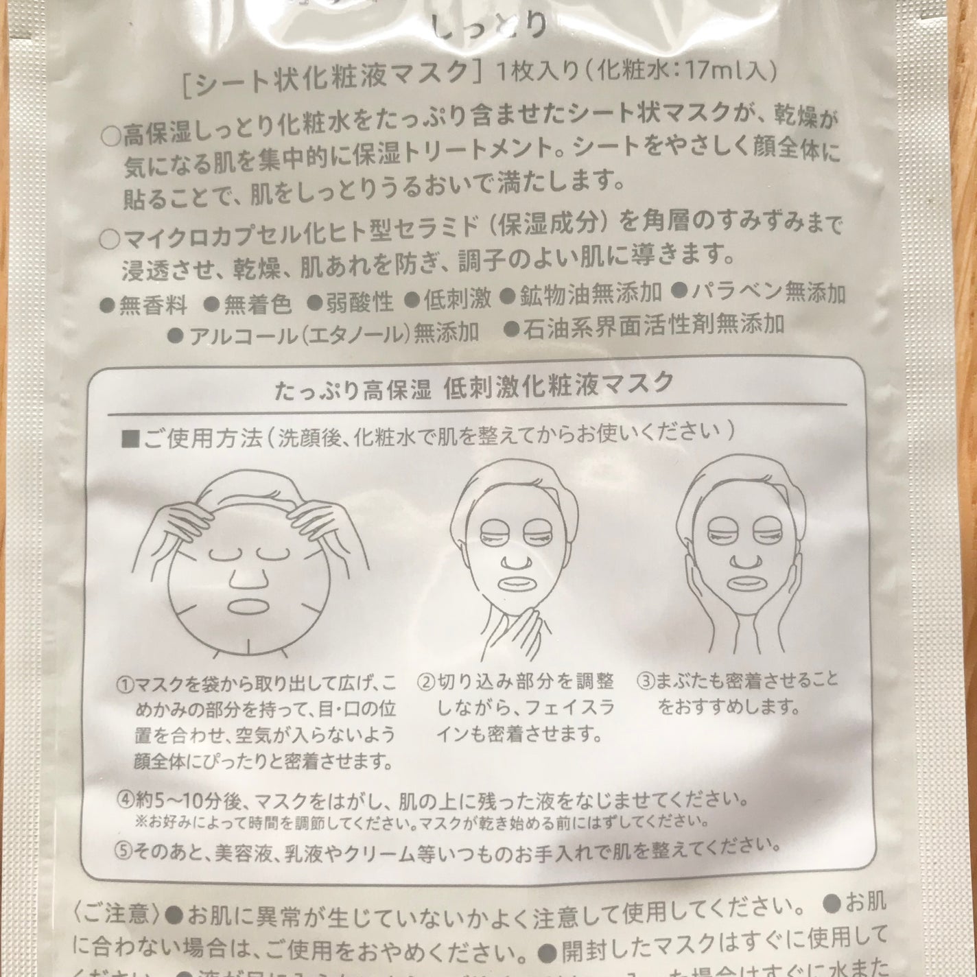 ママ&キッズ オリゴモイスチャーマスク しっとり/ナチュラルサイエンス/シートマスク・パックを使ったクチコミ(3枚目)