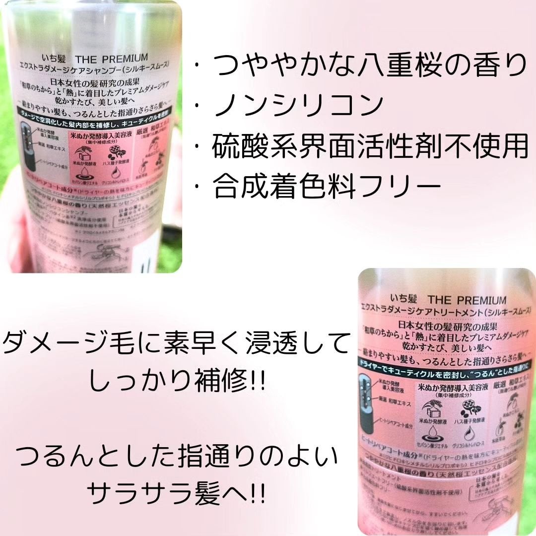 THE PREMIUM エクストラダメージケアシャンプー/トリートメント(シルキースムース)/いち髪/市販シャンプーを使ったクチコミ(2枚目)